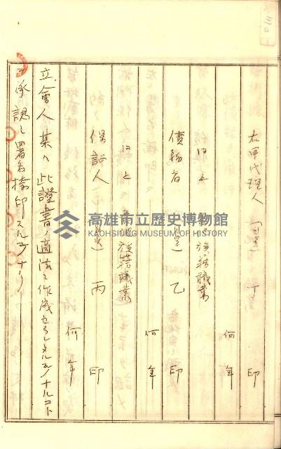 公証書式參考書（甲、乙追加）藏品圖，第54張
