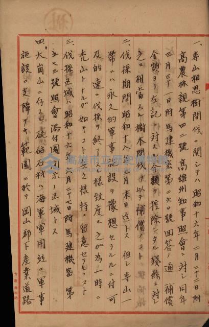 海軍管理換（壽山）藏品圖，第56張