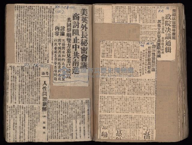 民國38、39年國内及國際新聞剪報集藏品圖，第53張