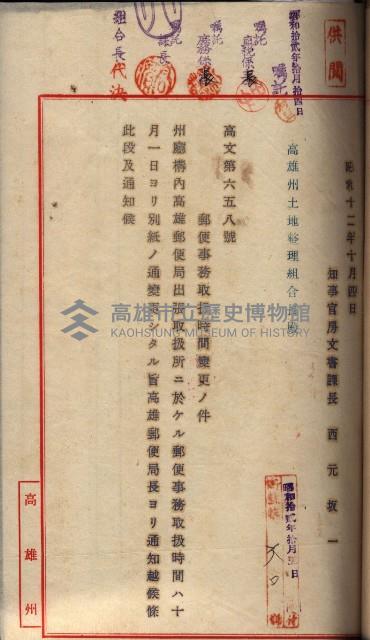 臺拓關係書類綴（高雄州土地整理組合）藏品圖，第54張