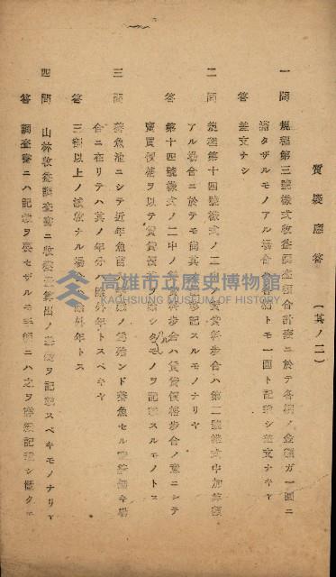 地租調查關係參考書類藏品圖，第54張