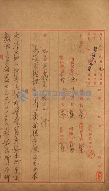 官民有地交換綴藏品圖，第55張