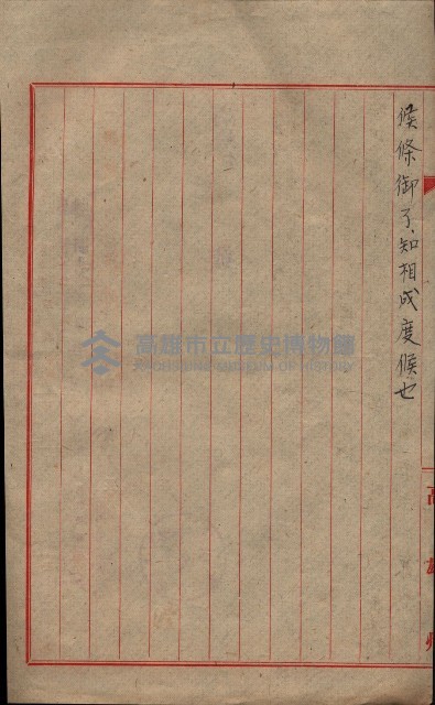 管內圖及里程圖配付（高雄州）藏品圖，第54張