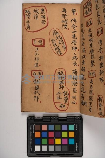 皮影戲劇本-《征交趾第六本》藏品圖，第53張