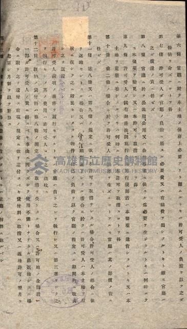 國有財產貸付許可綴（高雄州鳳山郡）藏品圖，第54張