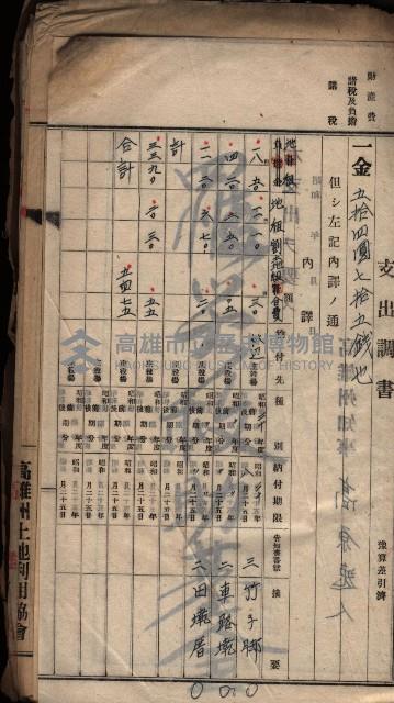 諸稅關係書綴藏品圖，第54張