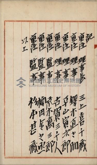 法人登記、申請書、通知書、屆書
附屬書類綴込帳
（申法第六號）藏品圖，第54張