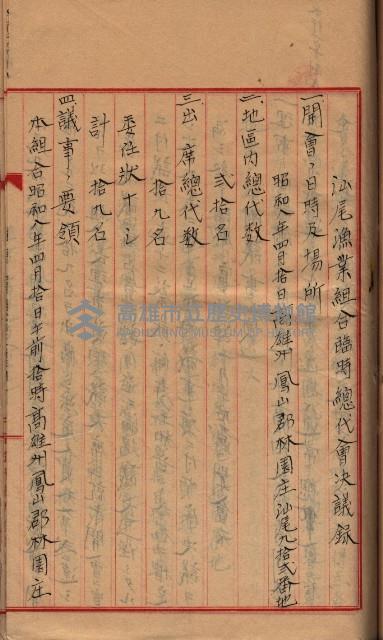 漁業組合登記申請書綴入帳藏品圖，第54張