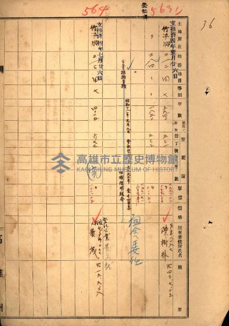 買收協定調書藏品圖，第54張