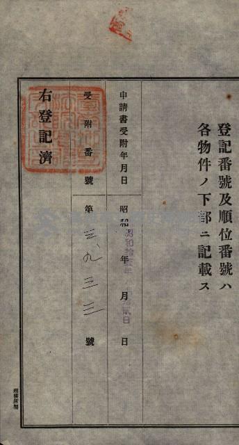 公共用地賣渡承諾書綴、賣渡證書（戲獅甲前鎮）藏品圖，第54張