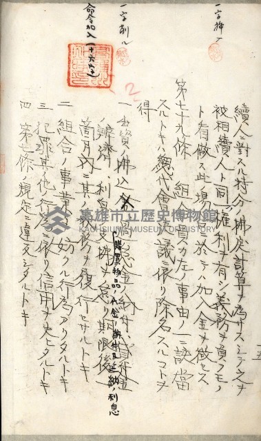 產業組合登記嘱託書類綴込帳藏品圖，第54張