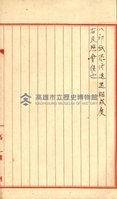 州所屬士地建物拂下綴（水產會）藏品圖，第54張