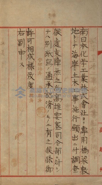 國有財產準貸付及土木工事施行願ニ關スル件
（南日本化學工業株式會社）藏品圖，第55張
