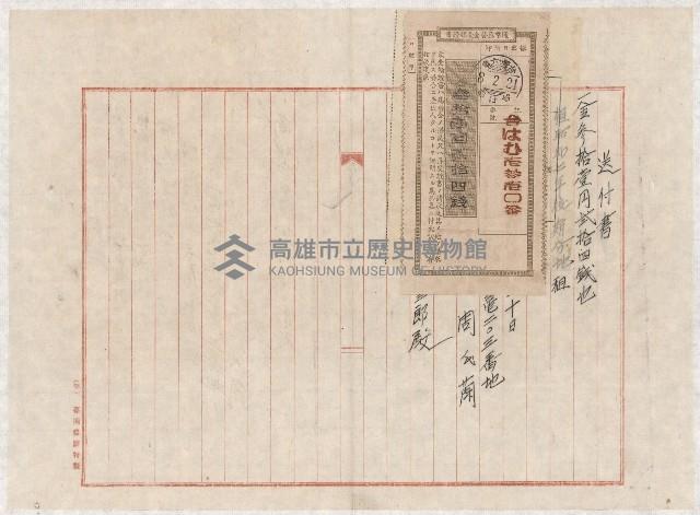 地水租領收書綴藏品圖，第54張