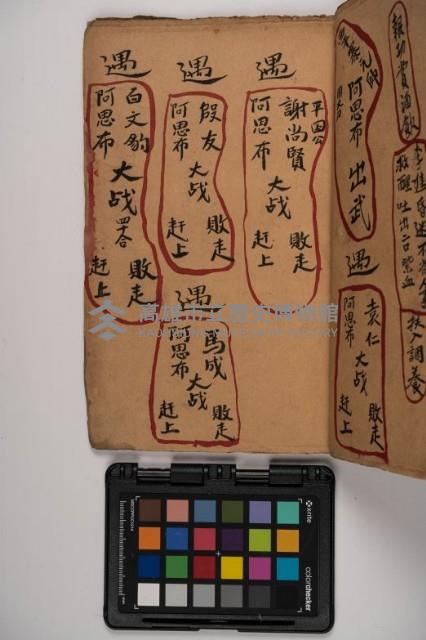 皮影戲劇本-《征交趾第四本》藏品圖，第53張