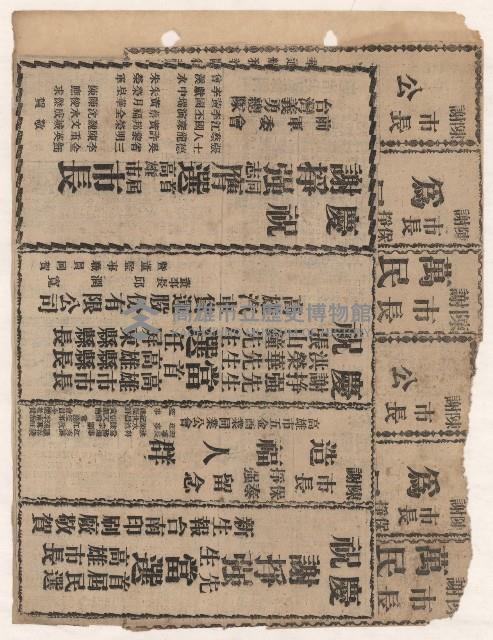 選舉相關剪報彙集藏品圖，第53張