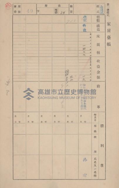鳳山郡鳥松庄田草埔家屋臺帳
（二冊之內第一號）藏品圖，第54張