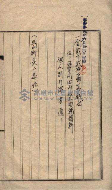 高臨營第一號ノ內三第（1）號
高臨營第一號ノ內九第（1）號
（施機第一九一、零一二番電）藏品圖，第54張