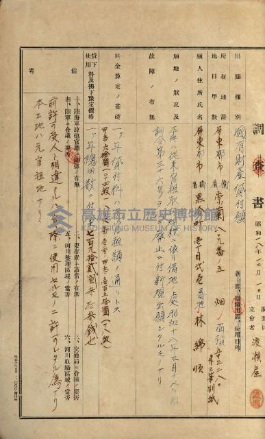 國有財產返地許可綴藏品圖，第54張