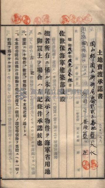 土地賣渡承諾書綴－海軍宿舍敷地關係
（地理系）藏品圖，第54張