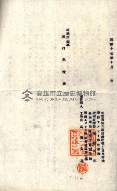 國有財產準貸付許可綴－高雄州高雄市
（昭和十七年度）藏品圖，第54張