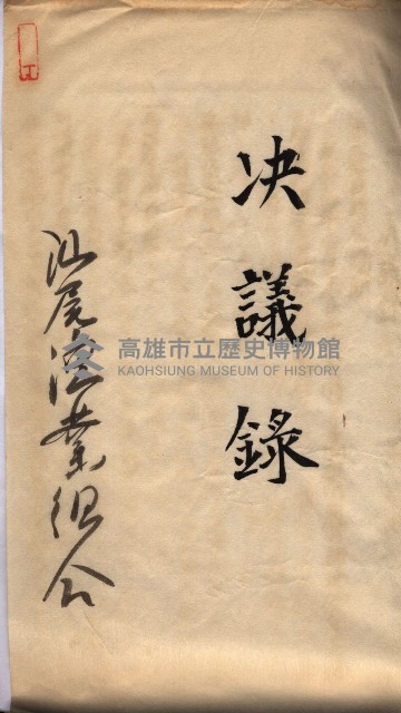 漁業組合登記申請書類綴入帳
（漁申第二號）藏品圖，第54張