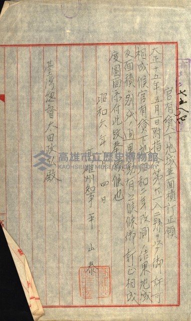 壽山公園貸下書類（指令第二一八號許可）藏品圖，第55張
