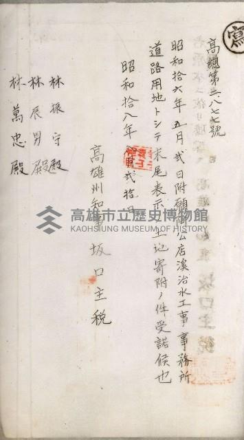 阿公店溪治水用工事道路寄附
登記濟證綴藏品圖，第54張