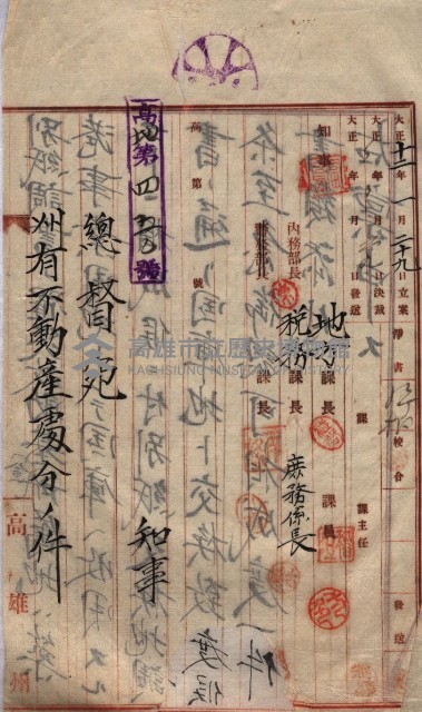 罹災救助基金所屬地交換書類
（高雄市高雄字哨船頭）藏品圖，第53張