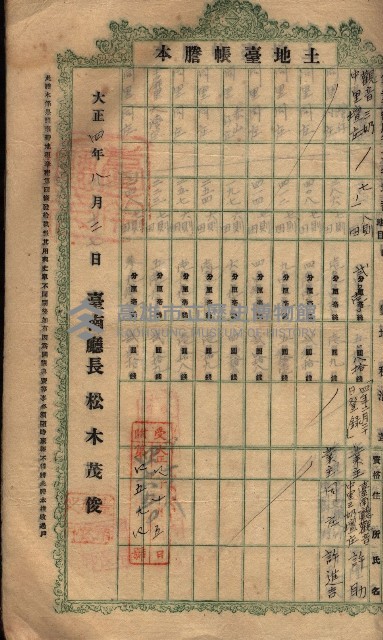 土地臺帳謄本綴入帳藏品圖，第54張