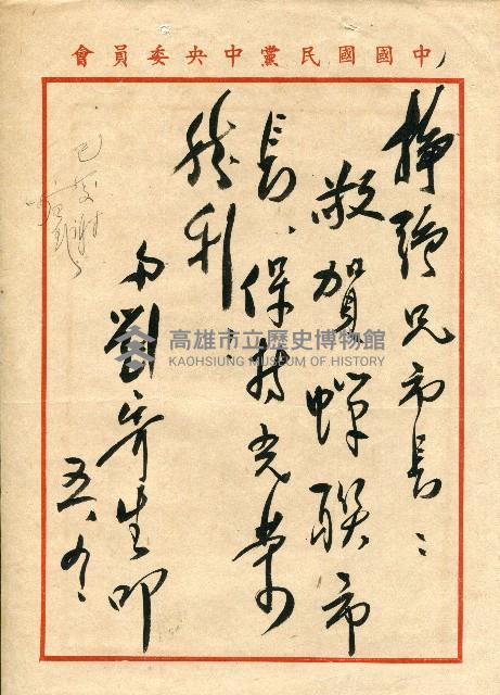 謝掙強連任第二屆高雄市長賀函藏品圖，第53張