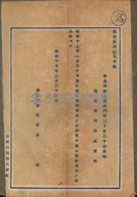 海岸ニ土木工事施行許可綴
（高雄州）藏品圖，第54張