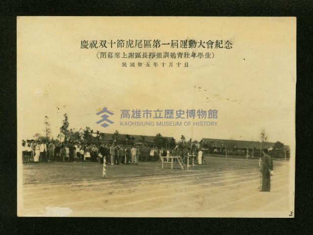 謝掙強任虎尾區長期間市政相冊藏品圖，第125張