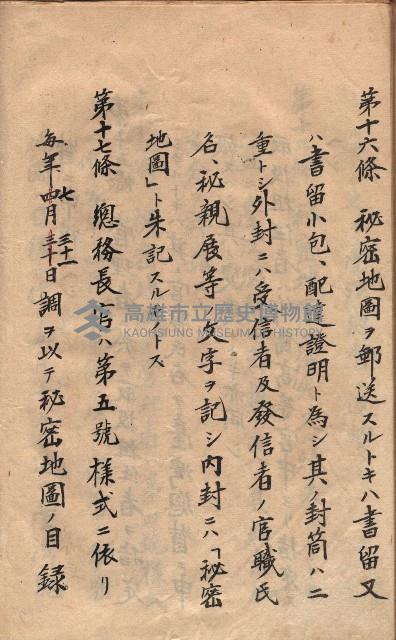 秘密地圖取扱ニ關スル令達（高雄州）藏品圖，第54張