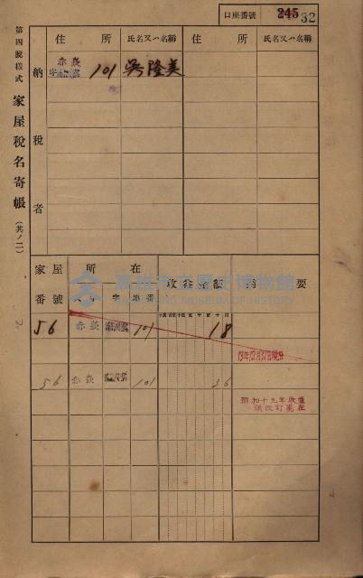 高雄州鳳山郡大寮庄赤崁家屋稅名寄帳
（三冊之內第一號）藏品圖，第54張
