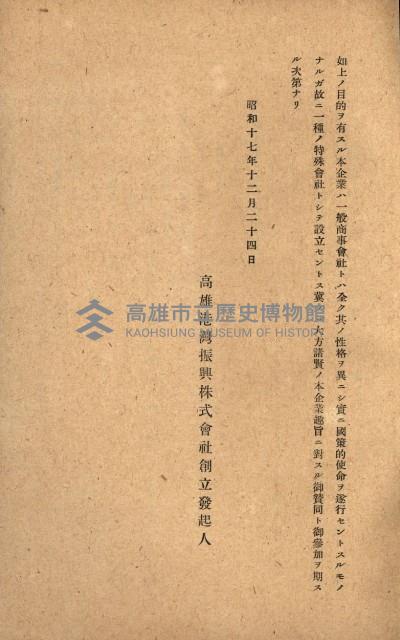 國有財產準貸付願
（高雄市港灣振興株式會社）藏品圖，第55張