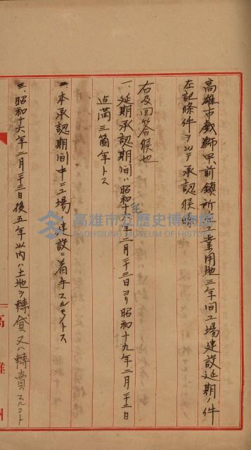 草衙重工業用地雜件
（重工業用地十二之九）藏品圖，第57張