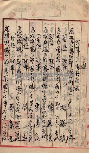 產業組合登記囑託書類綴入帳 
（申產第拾壱號）藏品圖，第54張