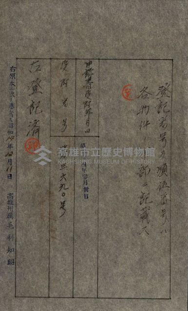 策源地第三回追加（左營海軍土地買收）藏品圖，第54張