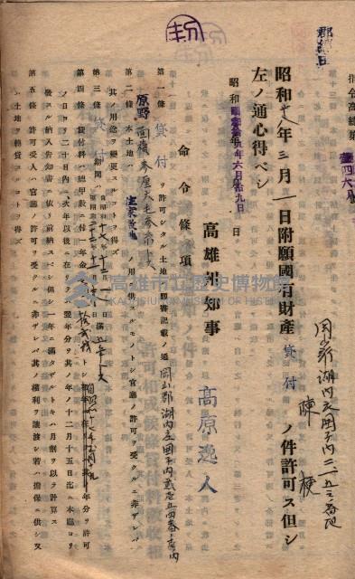 國有財產貸付許可綴（高雄州岡山郡）藏品圖，第54張