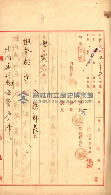 州有建物保管關係綴藏品圖，第54張