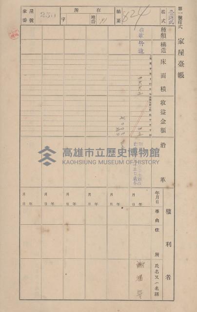 鳳山郡小港庄大坪頂家屋臺帳（二冊之內第二號）藏品圖，第54張