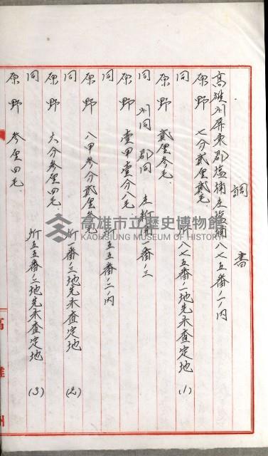 國有財產增減計算證明證憑書藏品圖，第53張