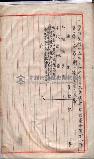 林德官土地區劃整理關係
（林德官、五塊厝關係－九之九）藏品圖，第58張