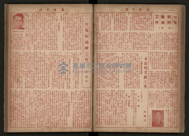 《高雄市政合訂本第三冊（50期-75期）》藏品圖，第53張