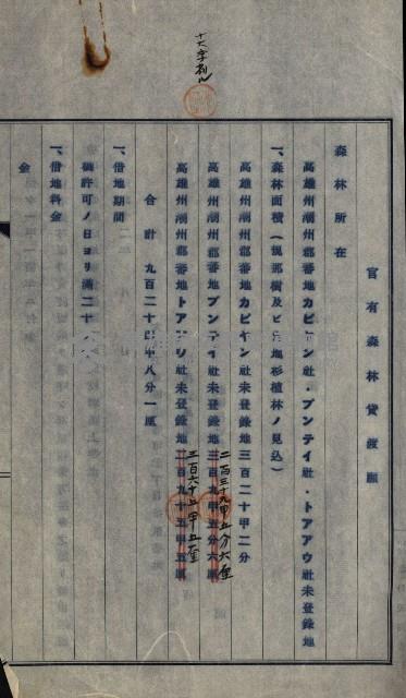 年期貸度（潮州郡）
被許可人－塩野義製藥株式會社藏品圖，第54張