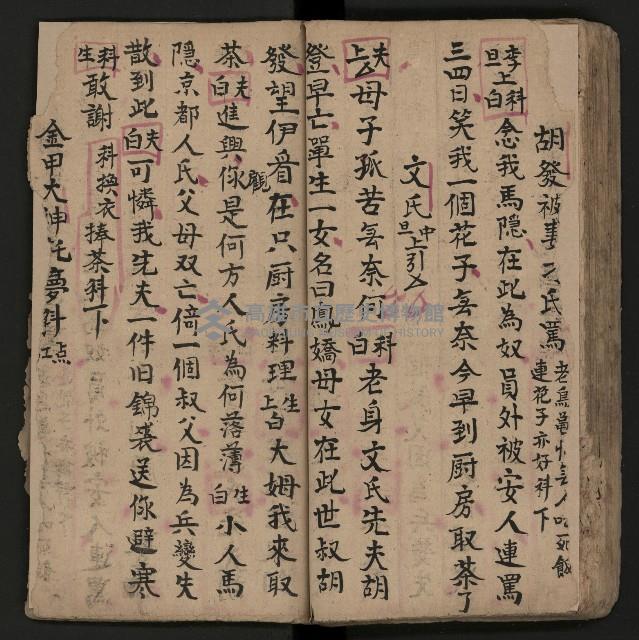 皮影戲劇本《反唐薛剛鬧花燈》藏品圖，第54張