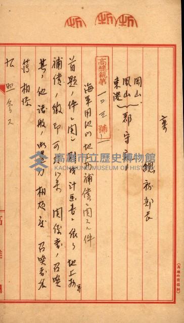 海軍用地水道敷地買收綴藏品圖，第55張