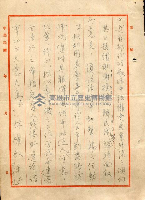 第二屆高雄市長選舉資料集藏品圖，第54張