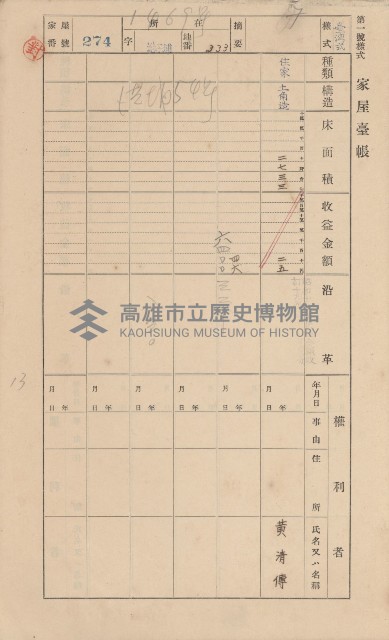 鳳山郡林園庄港子埔家屋臺帳（三冊之內第二號）藏品圖，第54張